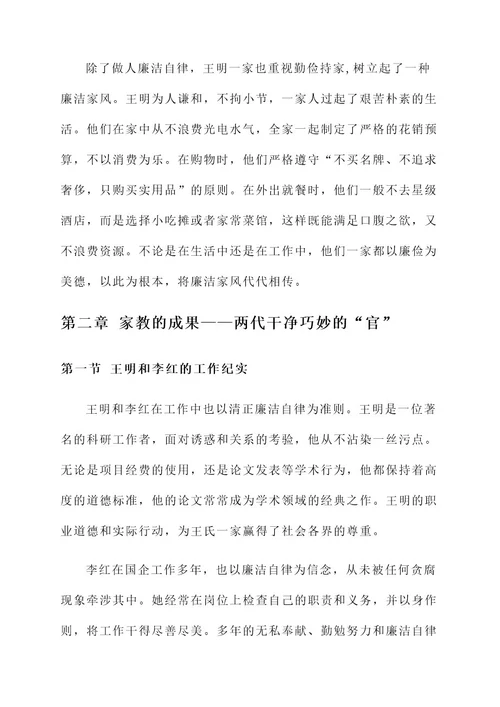 最美清正廉洁家庭先进事迹