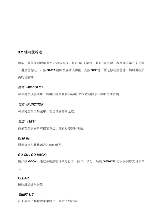 DCSS服务工具使用标准手册.docx