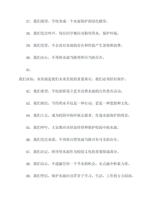 爱护校园珍惜水源宣誓词