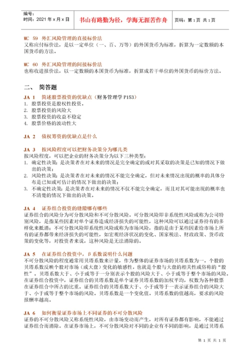 财务管理试题库与答案.docx