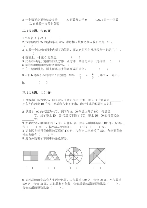 人教版六年级数学下学期期末测试题带答案（轻巧夺冠）.docx