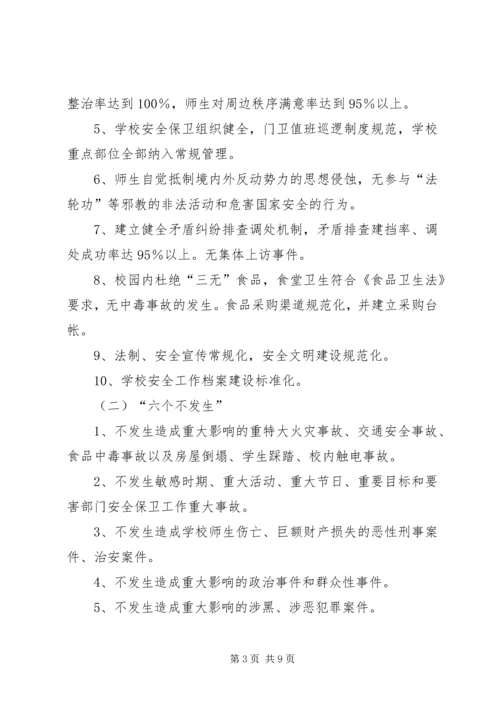 阿城中学创建平安和谐校园实施方案.docx