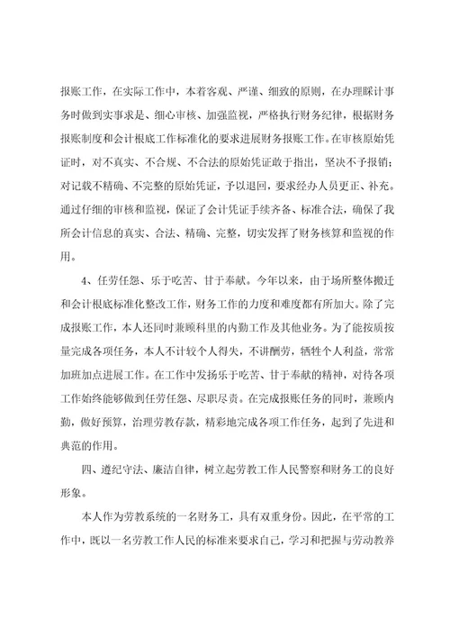 财务科人员个人总结4篇