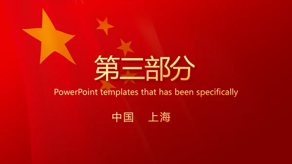 爱国红色喜庆背景欢迎领导莅临指导动态PPT