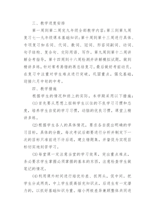 九年级英语上册教学计划.docx