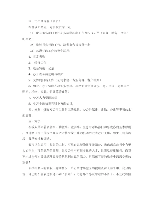 精编之关于行政部的工作计划范文.docx