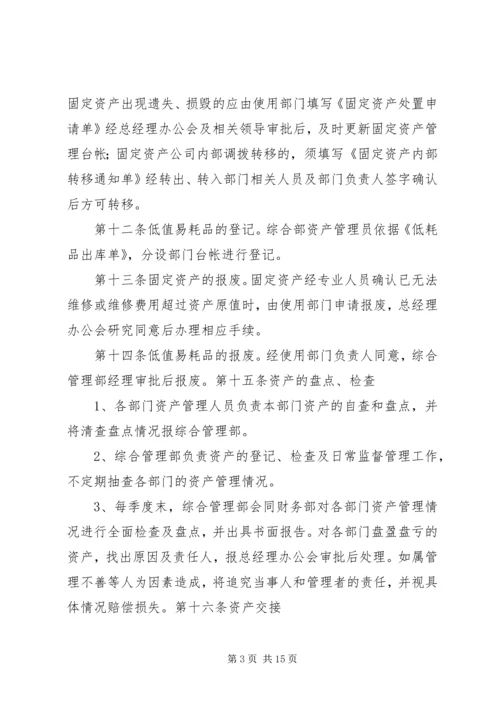 公司资产管理制度 (7).docx