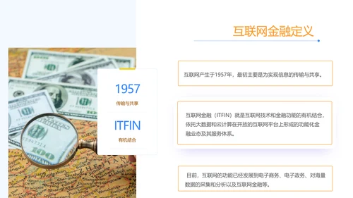 金融业银行与互联网发展趋势关系货币PPT模板