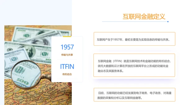 金融业银行与互联网发展趋势关系货币PPT模板