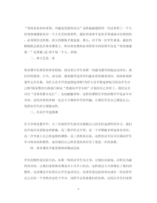 精编高中教师暑期培训心得体会范文.docx