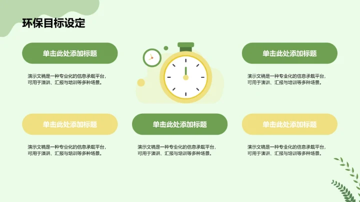 绿色插画风环保公益行业PPT