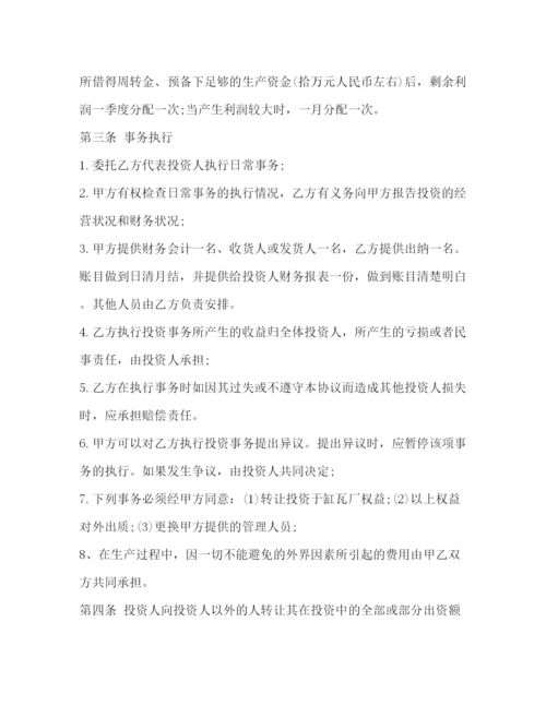 精编之合伙办厂协议书.docx