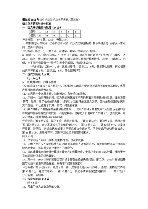 浙江省2011年初中毕业生学业水平考试语文丽水卷