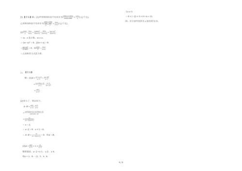 人教版数学八年级上册15.2分式的运算巩固测试.docx