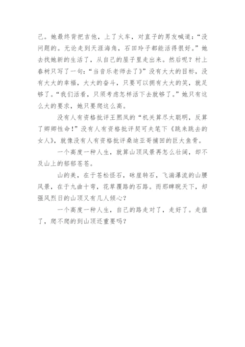 高一议论文 -人生.docx