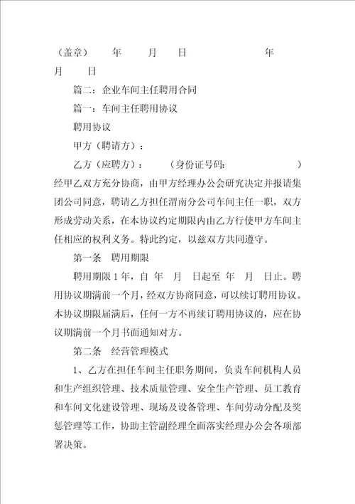 企业车间主任聘用合同