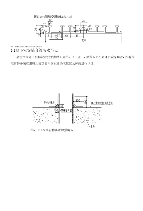 地下室防水工程施工方案16页