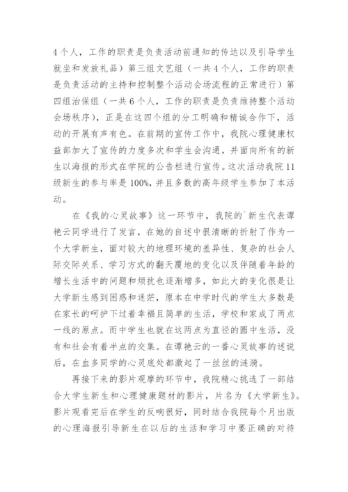 心理健康宣传教育活动总结.docx