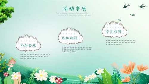春天来了活动策划通用PPT模板