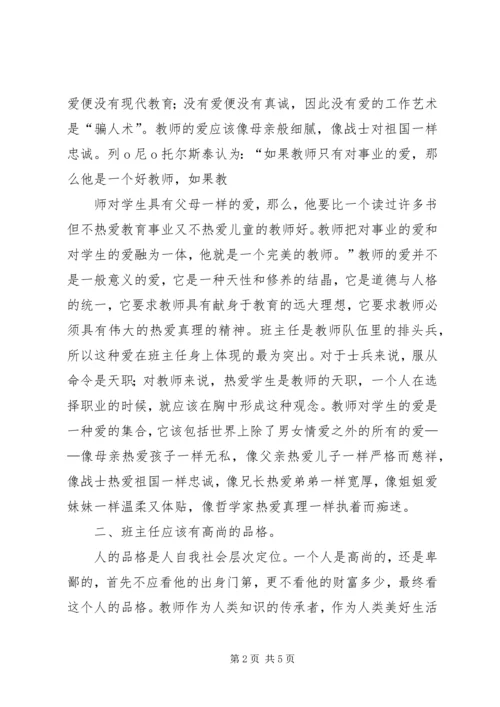 学习《小学班主任工作》心得体会_3.docx