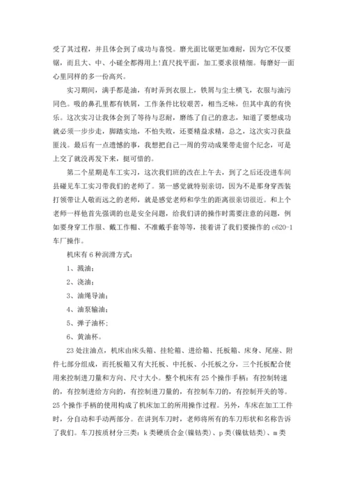 车工实习报告3000字5篇.docx