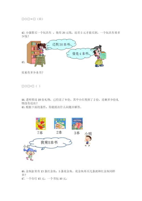 小学一年级下册数学应用题100道附答案（a卷）.docx