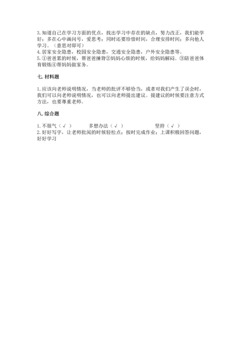 2022部编版三年级上册道德与法治期末测试卷精品.docx