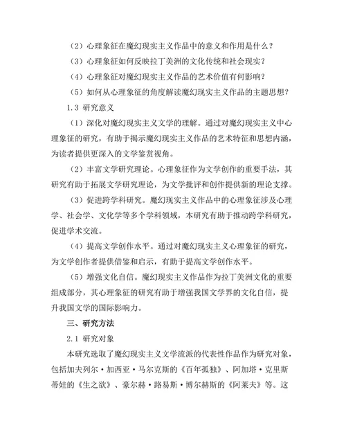 魔幻现实主义中的心理象征
