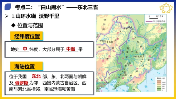 第六章 北方地区（考点串讲课件）(共53张PPT)