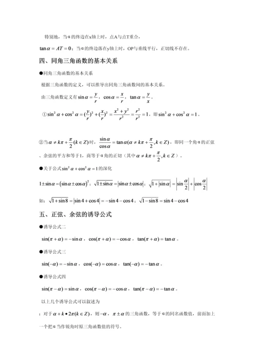 2023年高中数学必修四知识点梳理.docx