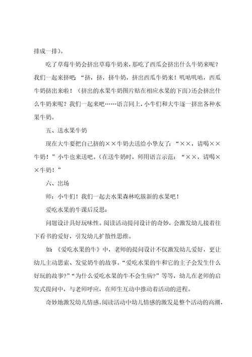 小班语言爱吃水果的牛教案