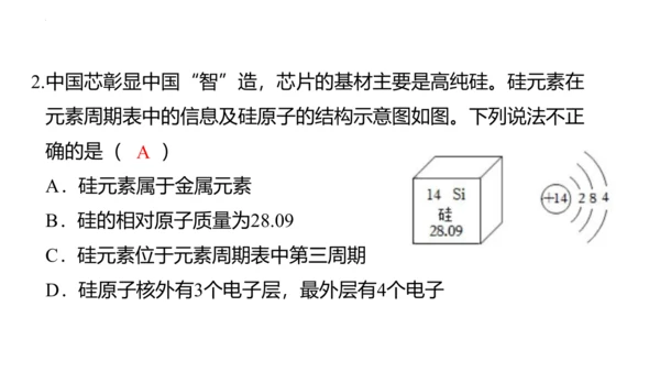 3.3元素课件(共35张PPT)---2024--2025学年九年级化学人教版（2024）上册