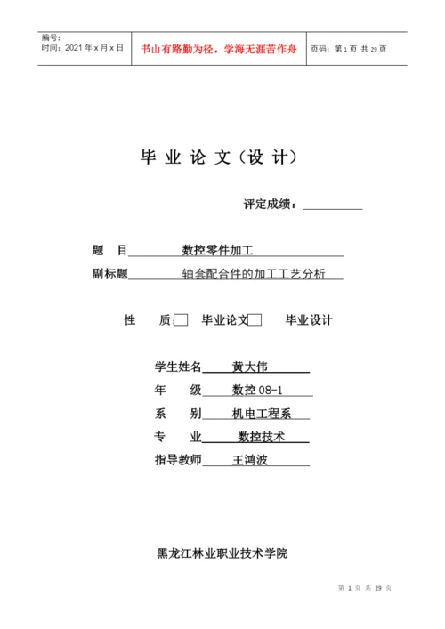 数控论文.docx