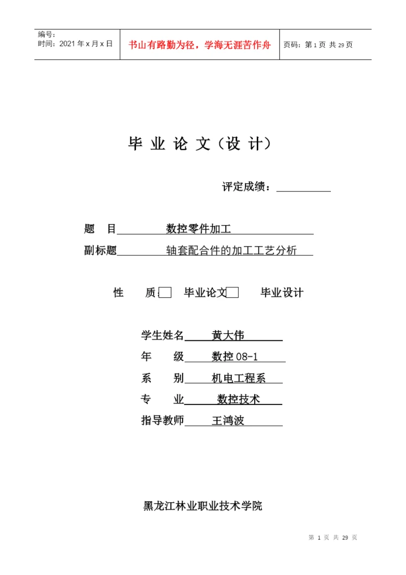 数控论文.docx
