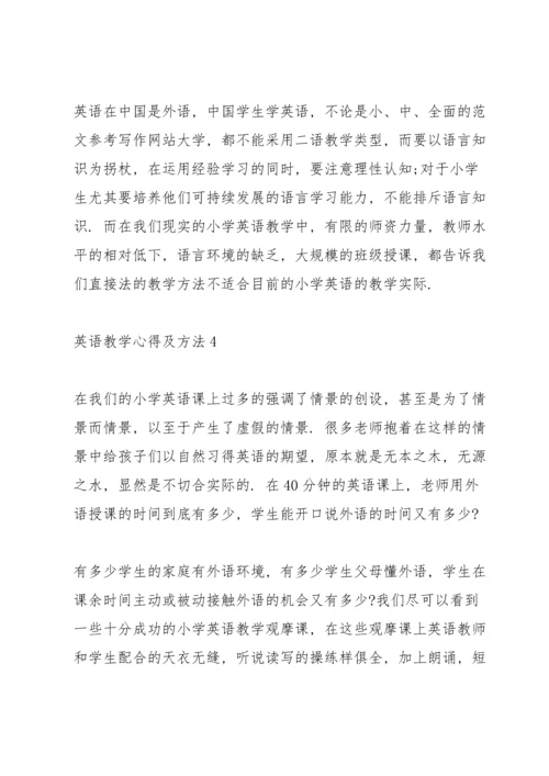 英语老师教学心得及方法5篇.docx