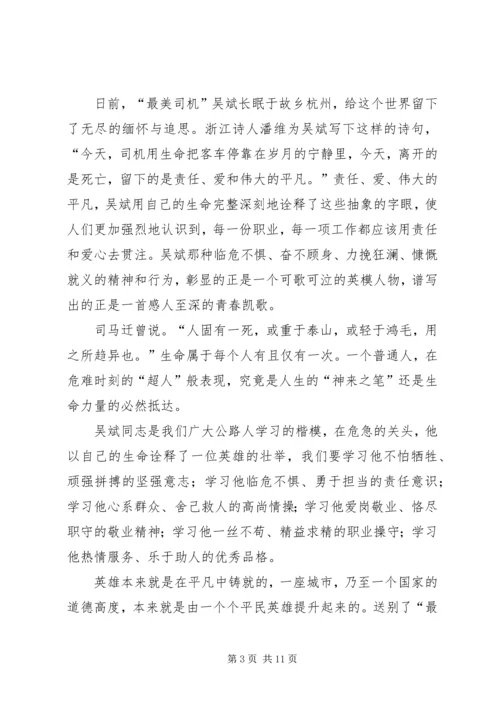 学习吴斌先进事迹个人心得体会.docx