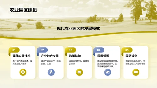 黄色摄影风乡村振兴PPT模板