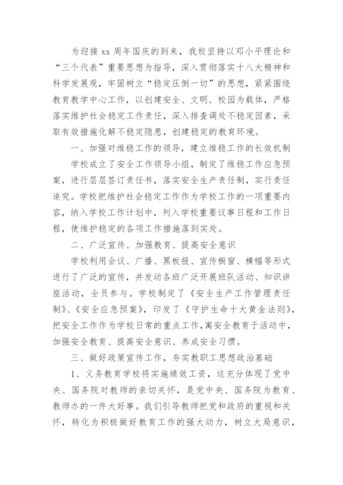 学校信访维稳工作方案.docx