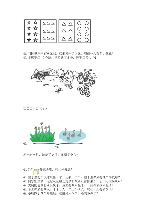 一年级上册数学应用题50道精品典型题