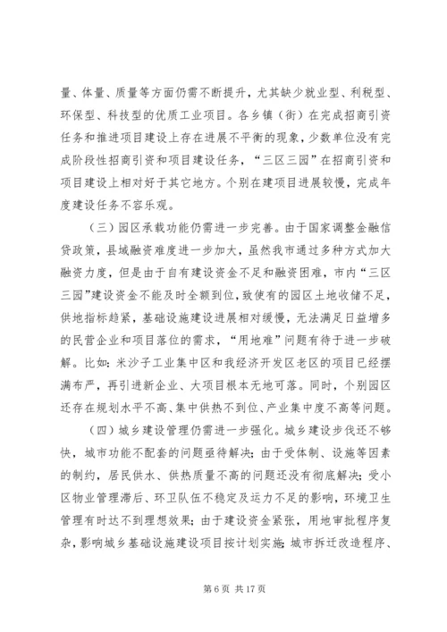 我市关于全面建成小康社会的调研报告.docx