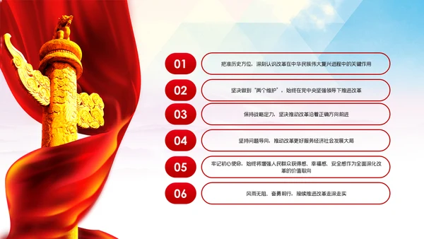 奋力推动全面深化改革实现新突破治国理政第三卷PPT