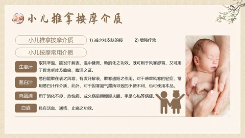 中医小儿推拿婴幼儿中医疗养推拿按摩知识PPT课件