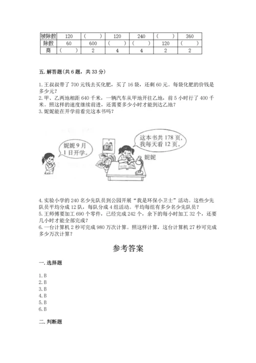 苏教版四年级上册数学第二单元 两、三位数除以两位数 测试卷及参考答案【b卷】.docx
