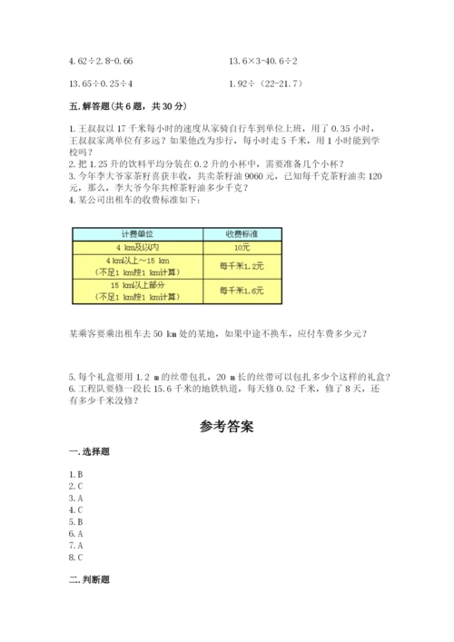 人教版小学五年级上册数学期中考试试卷（全优）.docx