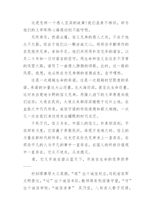 关于诚信的议论文精编.docx