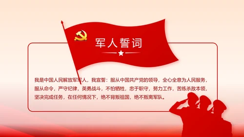 欢送退伍老兵八一部队教育演讲PPT