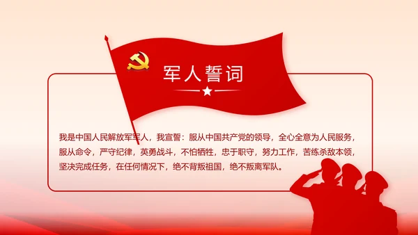 欢送退伍老兵八一部队教育演讲PPT