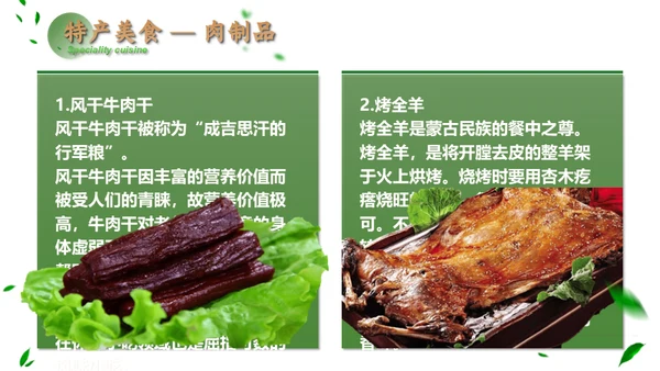 内蒙古旅游文化介绍蒙古包通用PPT模板