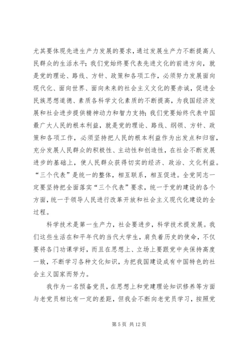 思想汇报的书写格式.docx