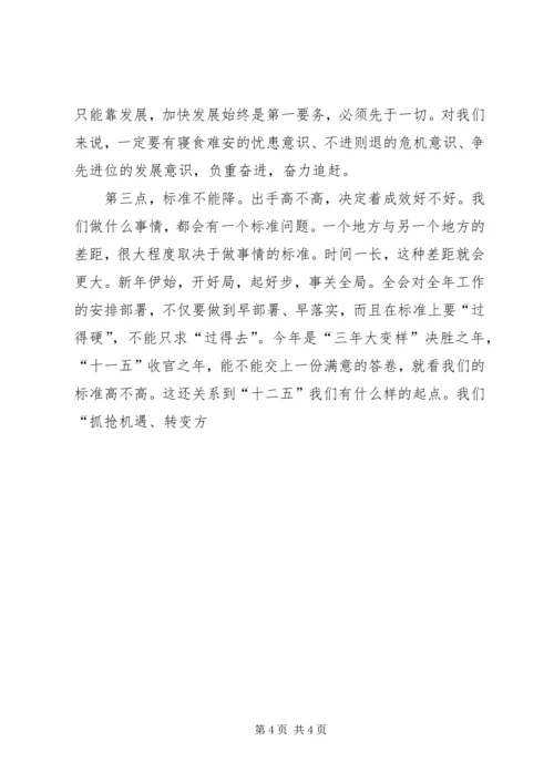 在县委九届五次全会暨全县经济工作会结束时的讲话 (2).docx